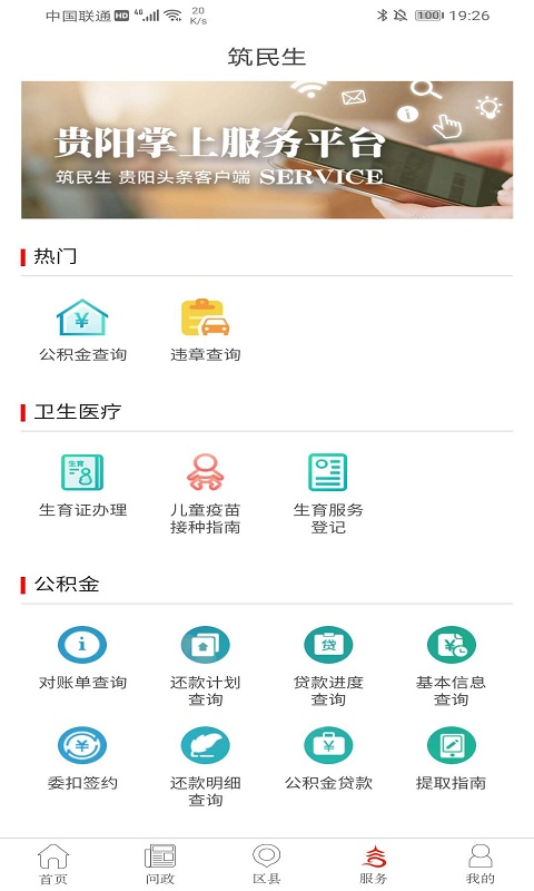 贵阳头条手机版官方版