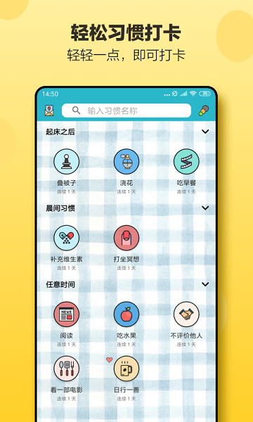 小日常打卡软件