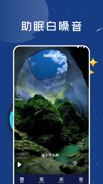 睡眠監測助手app