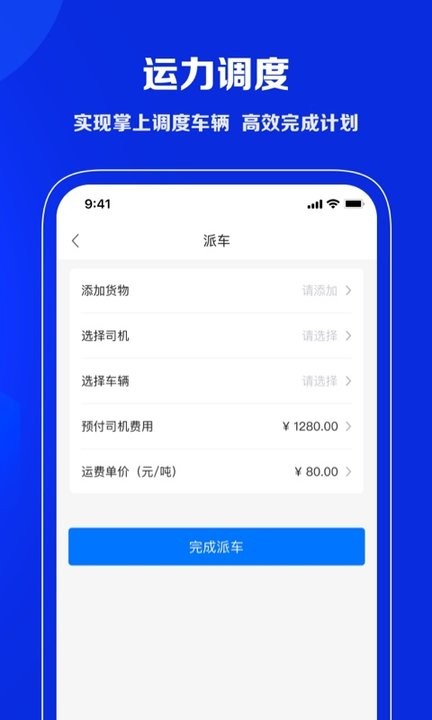 中交智运承运商版app