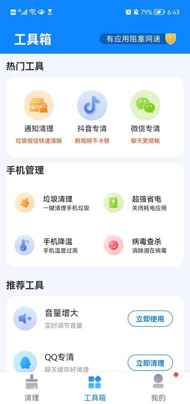 一起極速清理軟件
