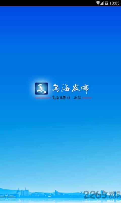 乌海发布手机客户端