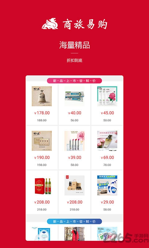 商旅易购最新版本