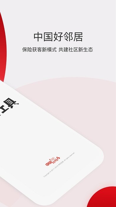 中国好邻居app