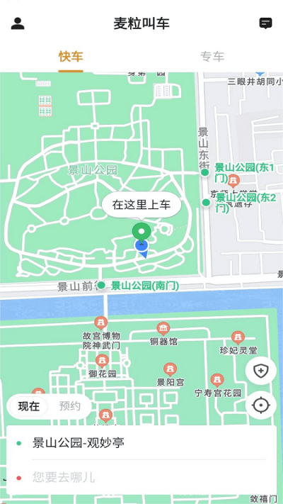 麦粒叫车官方版