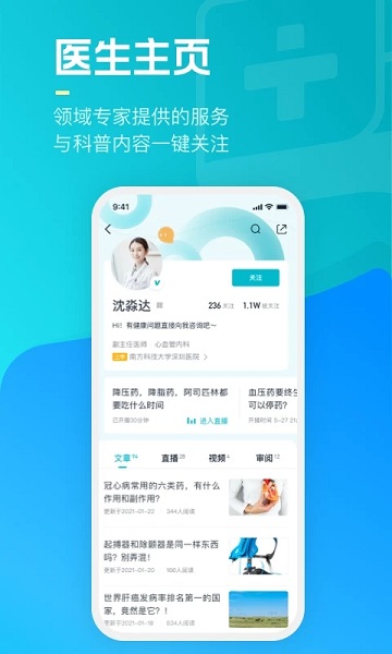 谈医app官方版(更名腾讯医典)