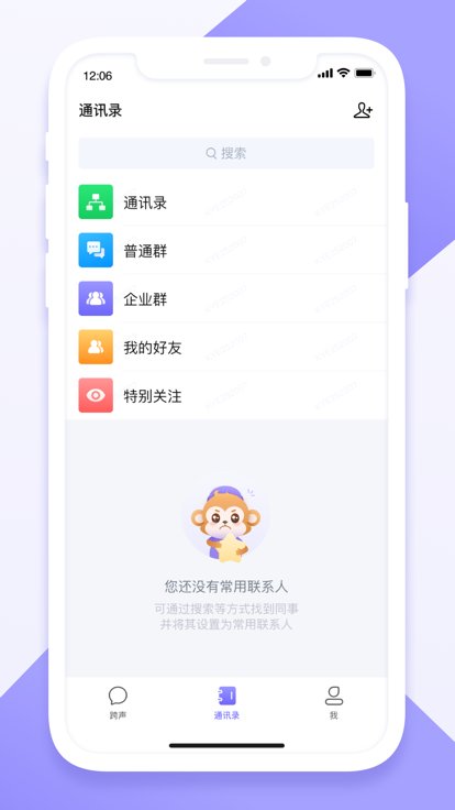 跨声app员工版