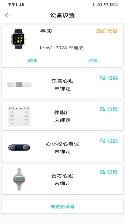 樂普健康手環