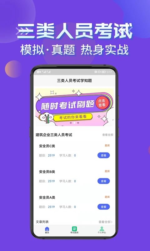 三类人员考试学知题app