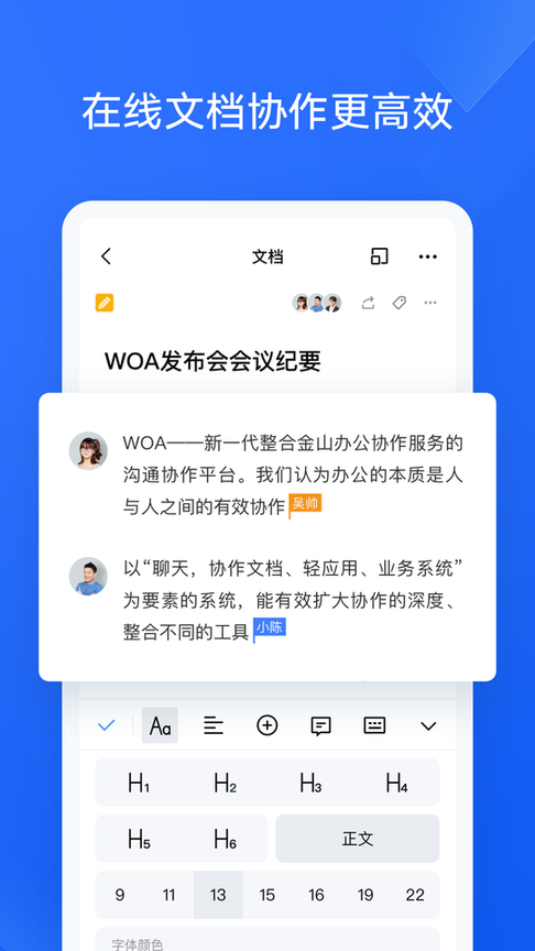 woa企业办公app