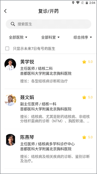 百醫(yī)通app最新版