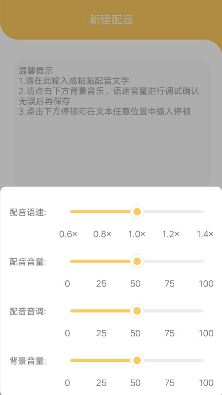 智能配音大师app