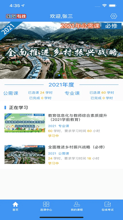 南阳专业技术人员继续教育平台