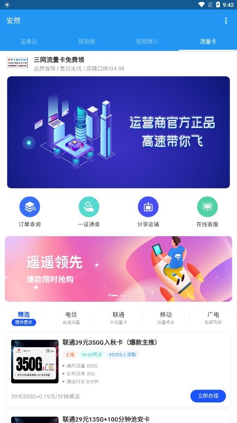 安然軟件庫(kù)app