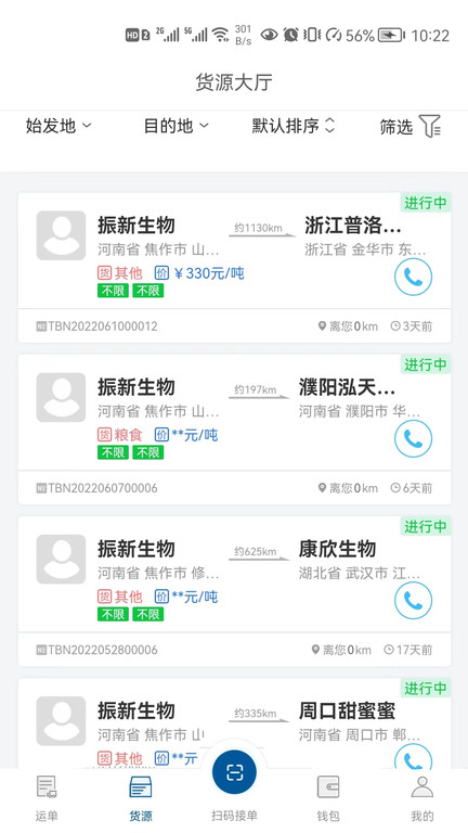 宏運達司機版(改名宏達運司機)