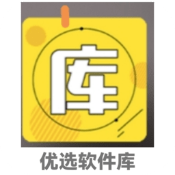 优选软件库app最新版