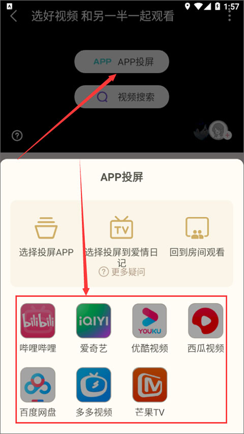 爱情日记app最新版