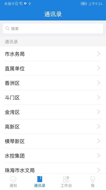 珠海防汛app
