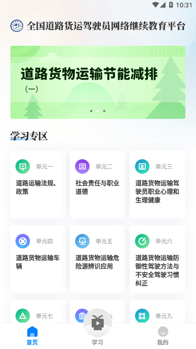 交通工匠课堂app