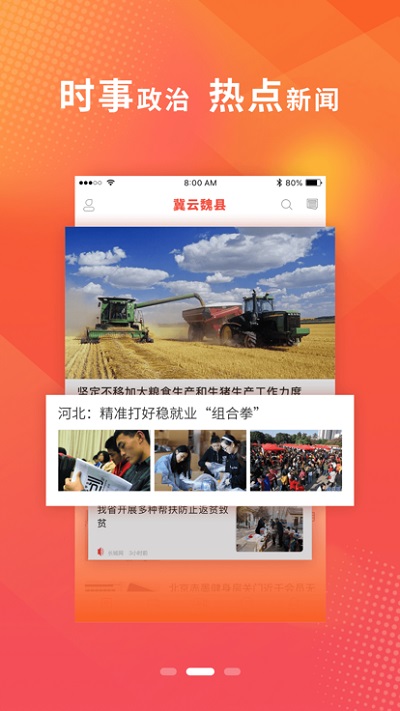 冀云魏县官方版