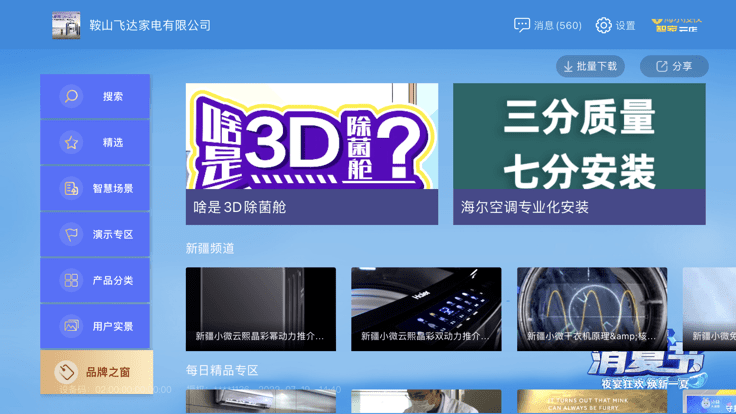 智家云店官方版
