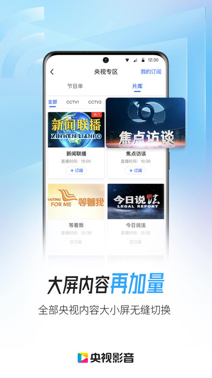 cctv新闻客户端官方版(又名央视影音)