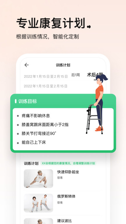 唯醫動康官方版