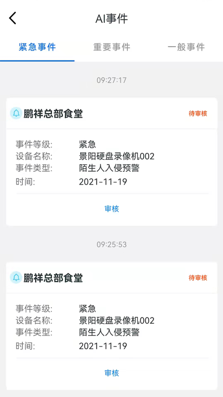 鹏祥云app