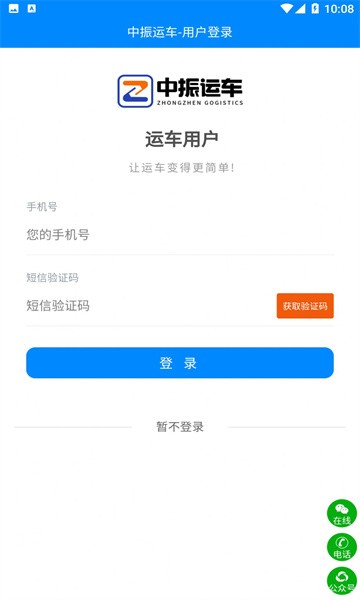 中振运车官方版