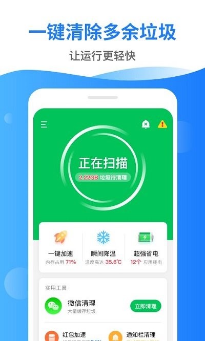 德物深度清理管家软件