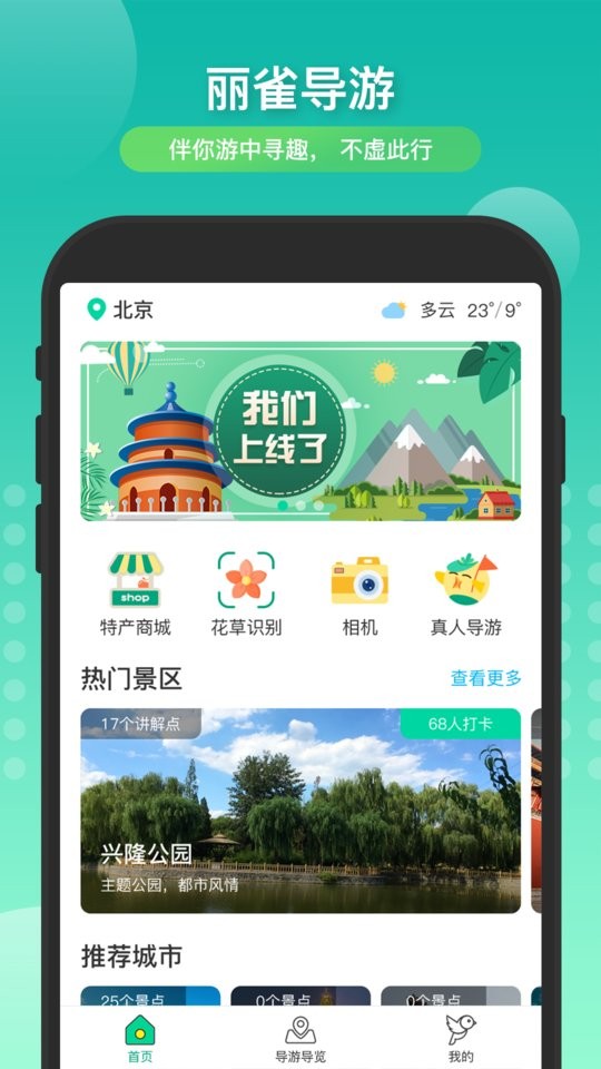 麗雀導(dǎo)游最新版