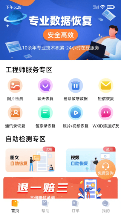 普易万能恢复手机版