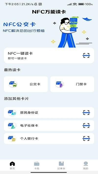 nfc门禁卡复制助手app