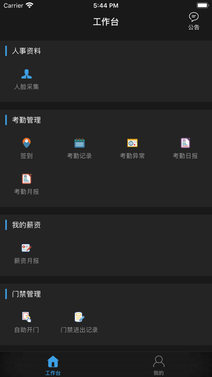 e7考勤手机版