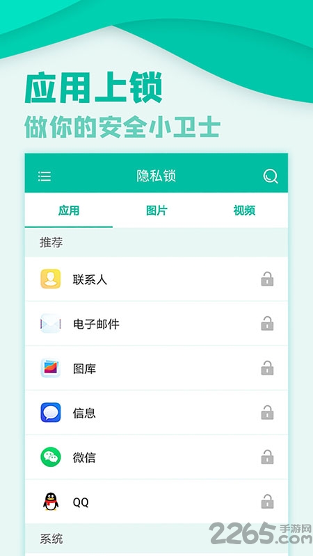 應用隱私鎖app