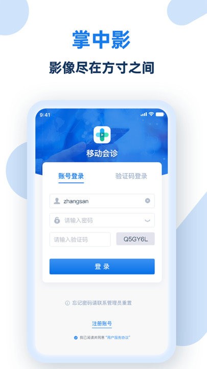 掌中影软件