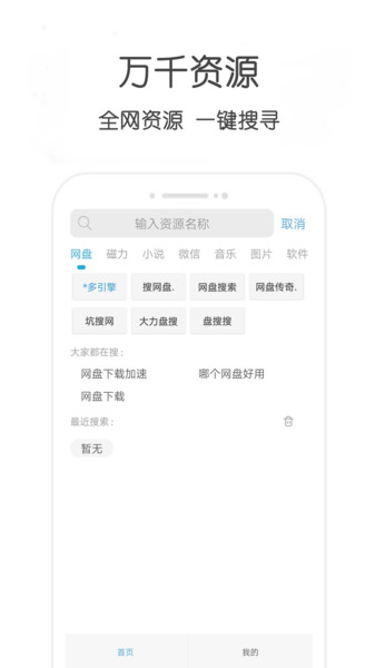 万种资源搜索最新版客户端