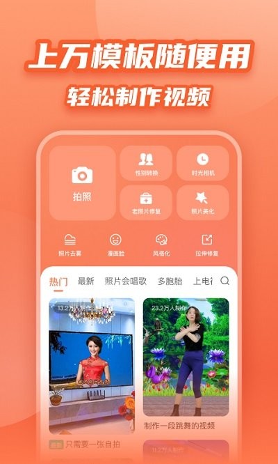 炫彩模板app