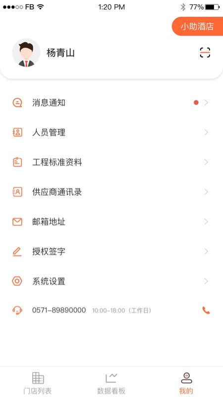 工程小助app官方版