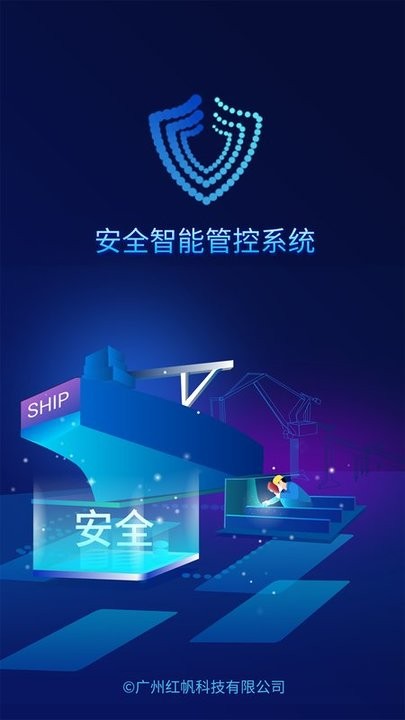 安全智能管控系统app最新版