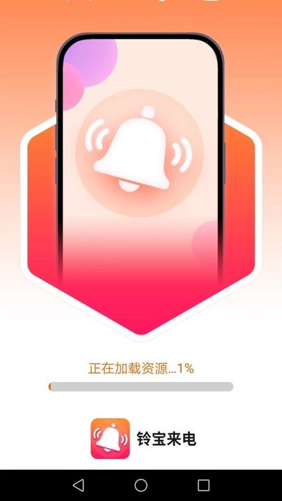 铃宝来电app最新版