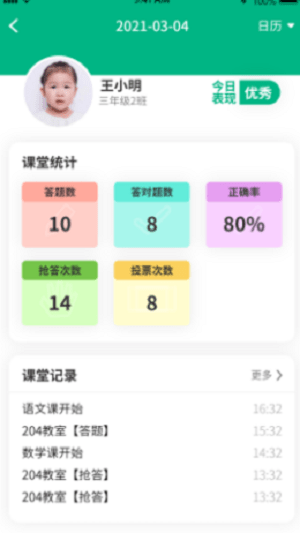 美时美课教师端官方版