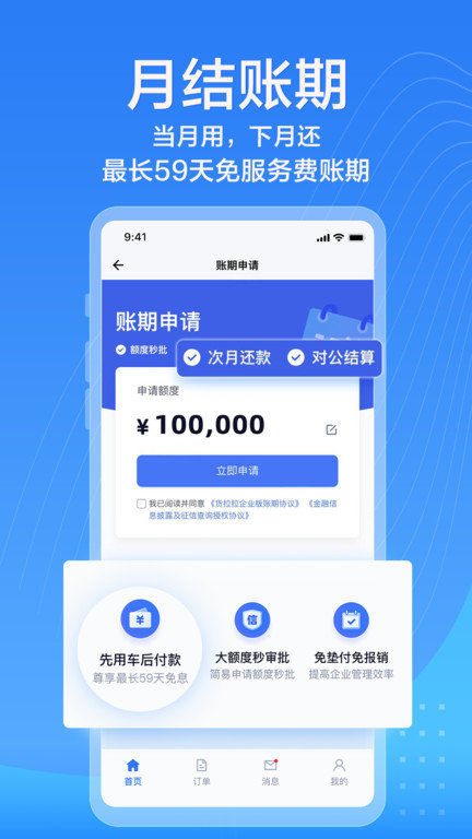 貨拉拉企業(yè)版app官方版