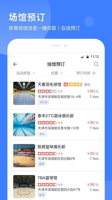 教體通app最新版(更名津門體育)