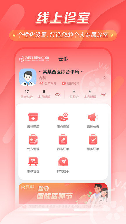 石榴云醫互聯網醫院