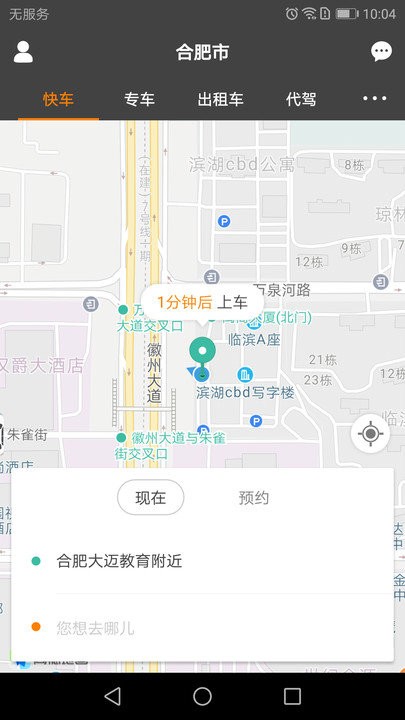 長運約車客戶端