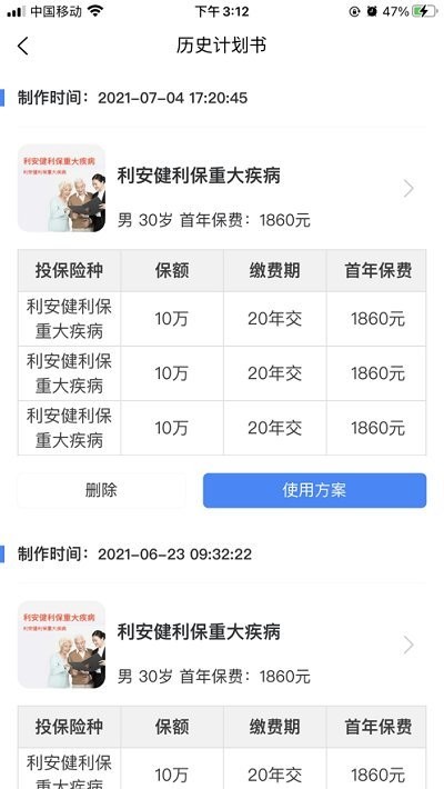 恒生保销