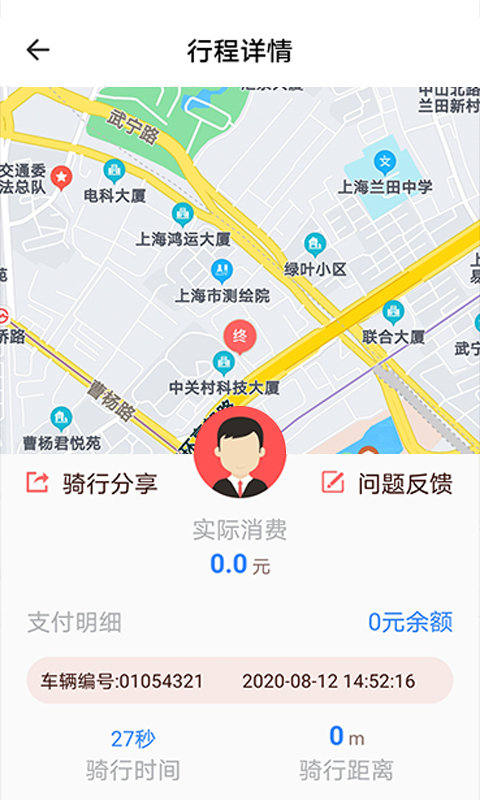 小魚出行官方版