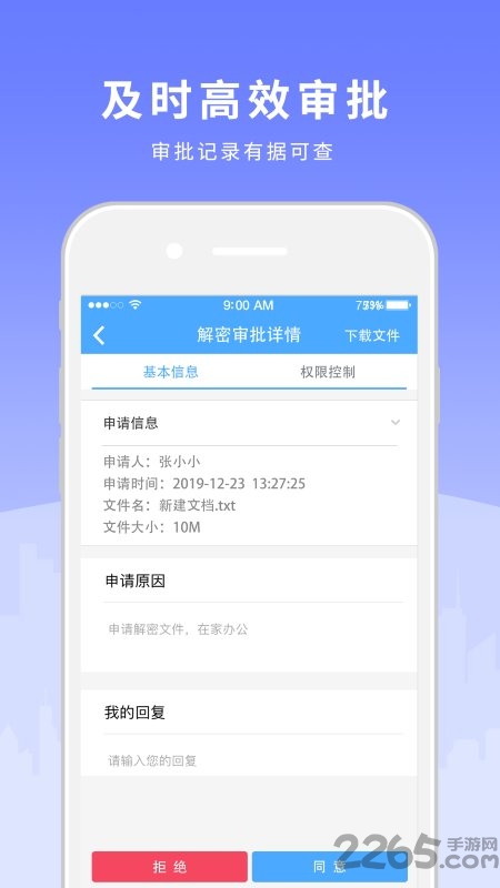 天銳綠盾最新版