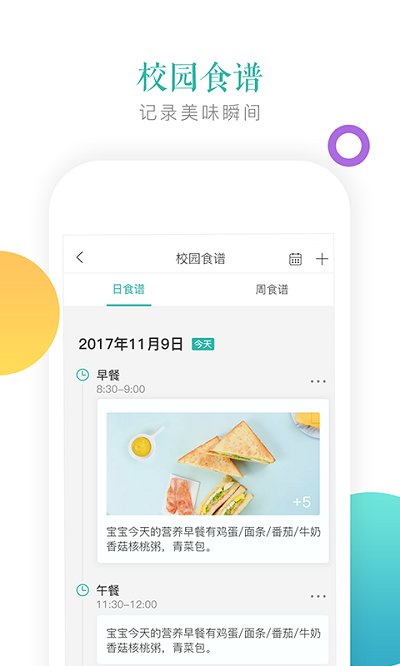 小小时光教师版app